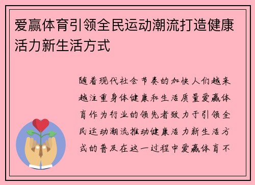 爱赢体育引领全民运动潮流打造健康活力新生活方式