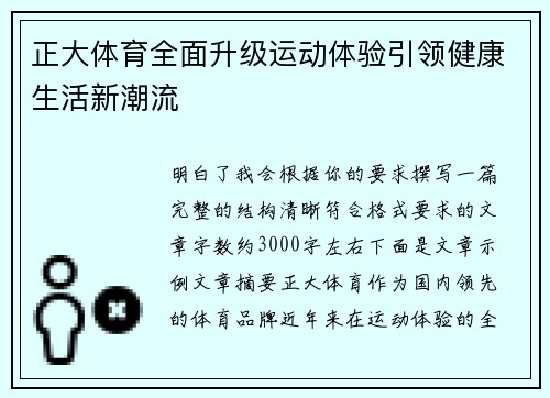正大体育全面升级运动体验引领健康生活新潮流