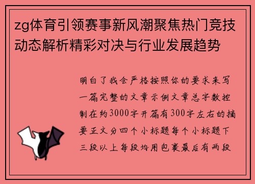 zg体育引领赛事新风潮聚焦热门竞技动态解析精彩对决与行业发展趋势