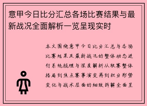 意甲今日比分汇总各场比赛结果与最新战况全面解析一览呈现实时
