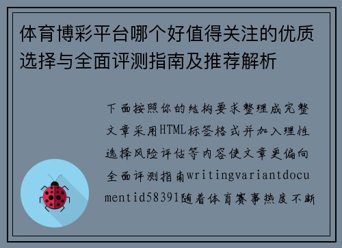 体育博彩平台哪个好值得关注的优质选择与全面评测指南及推荐解析